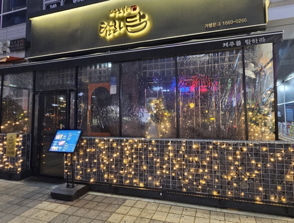 탐라탕 이미지
