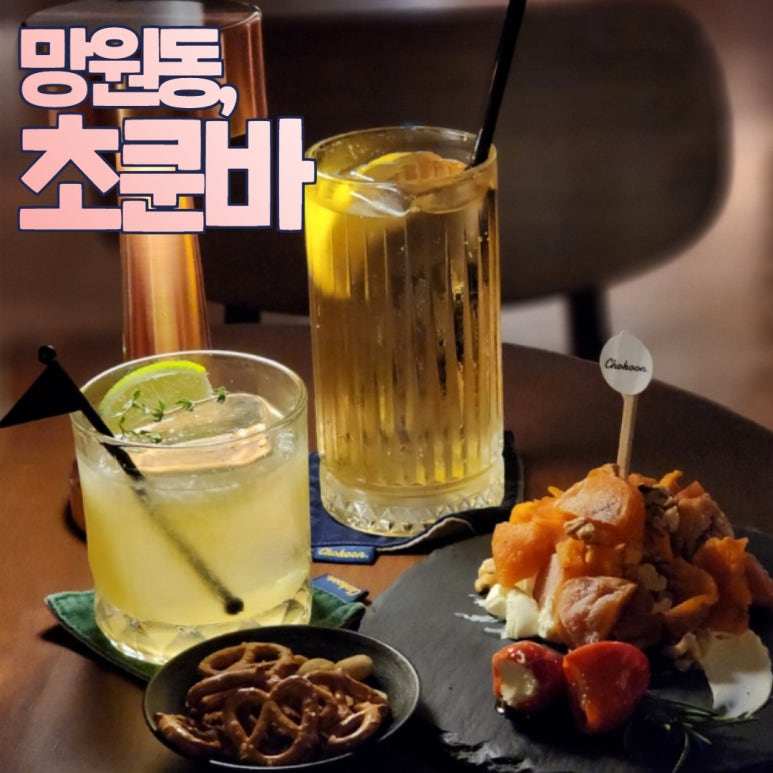 초쿤바(Chokoon Bar) 이미지