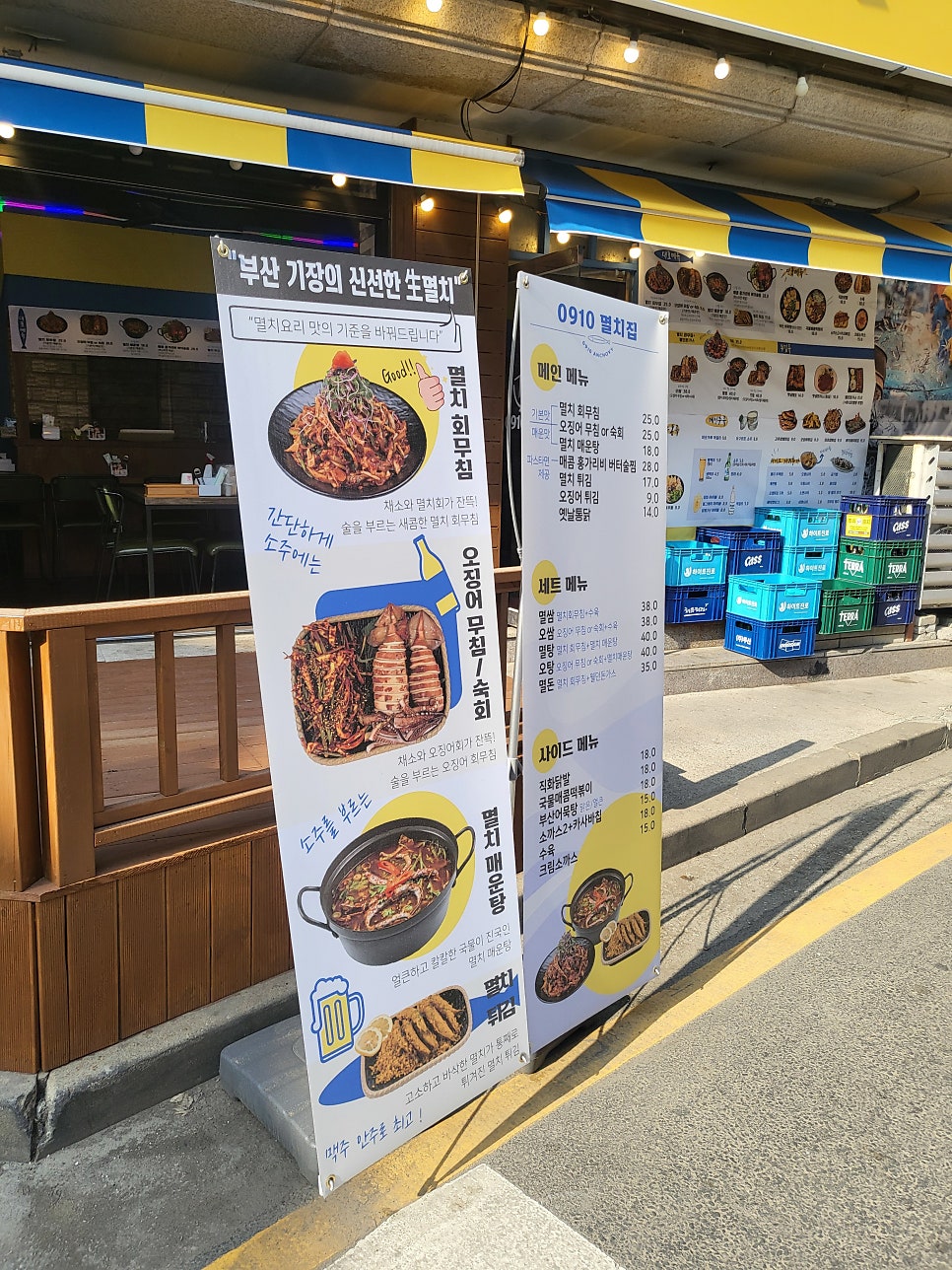 멸치집 이미지