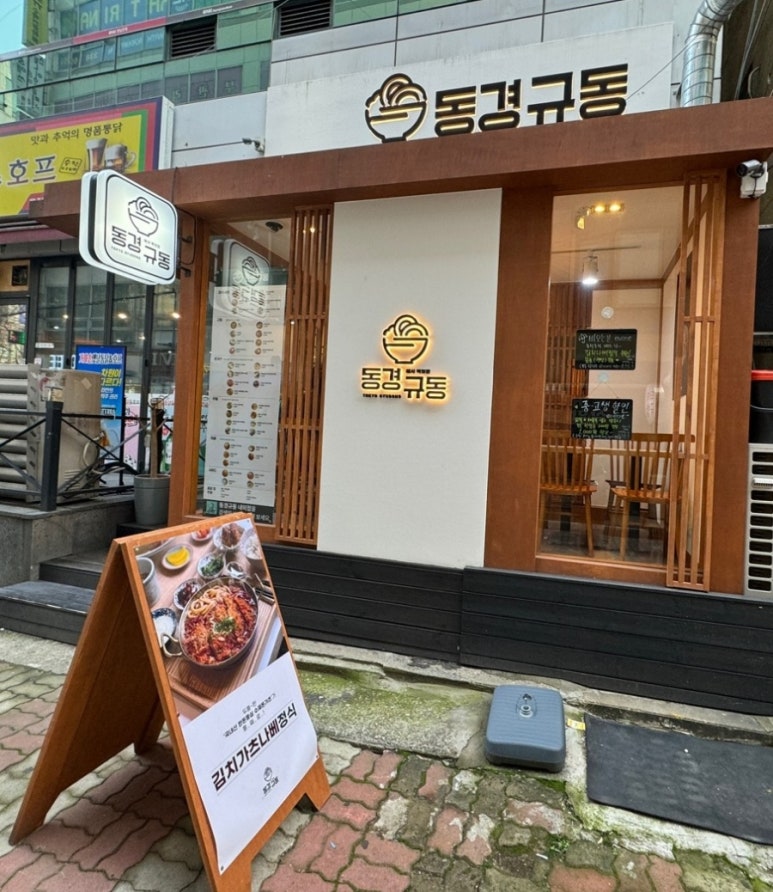 동경규동 김해내외점 이미지