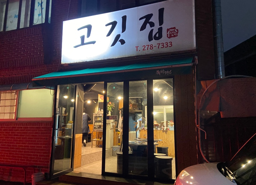 고깃집 사진 3