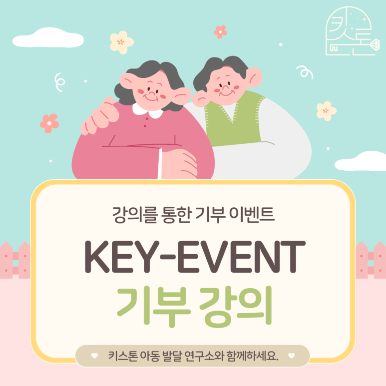 키스톤아동발달연구소 이미지