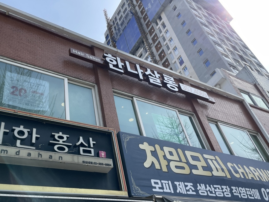 다나헤어살롱 이미지