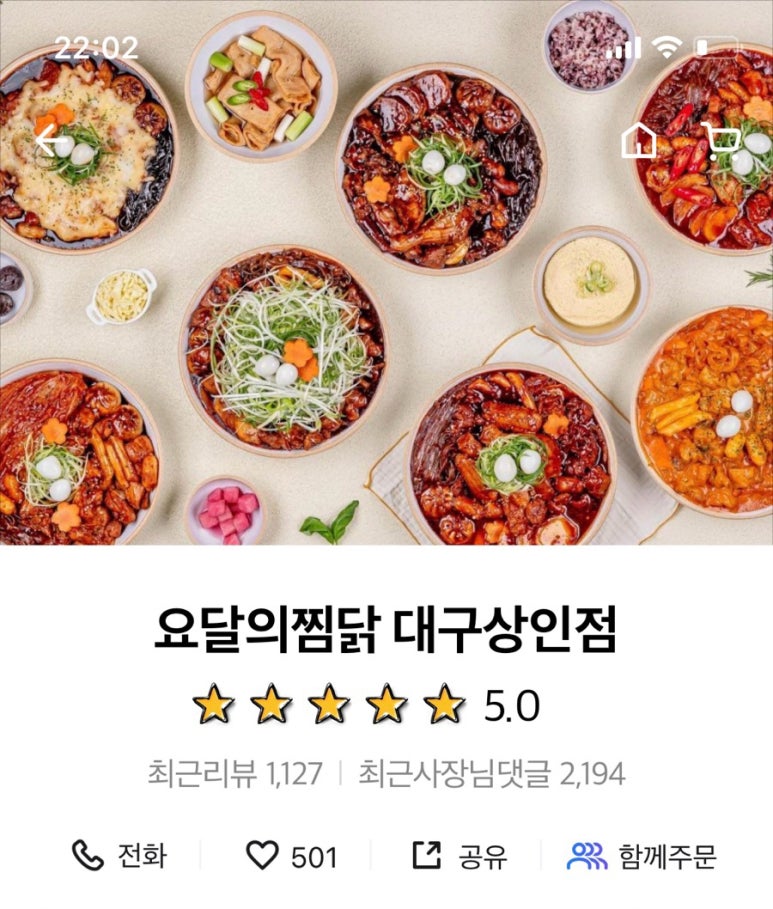 요달의찜닭대구 이미지