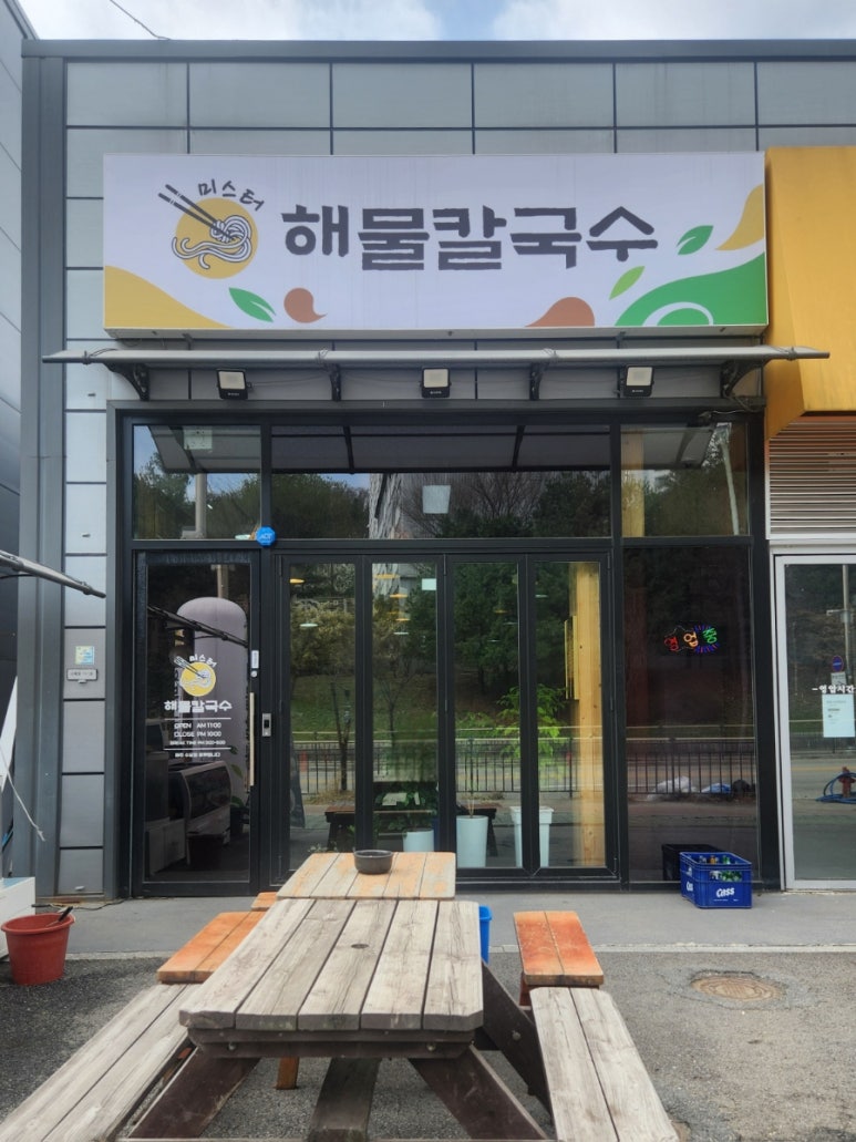 미스터해물칼국수 이미지