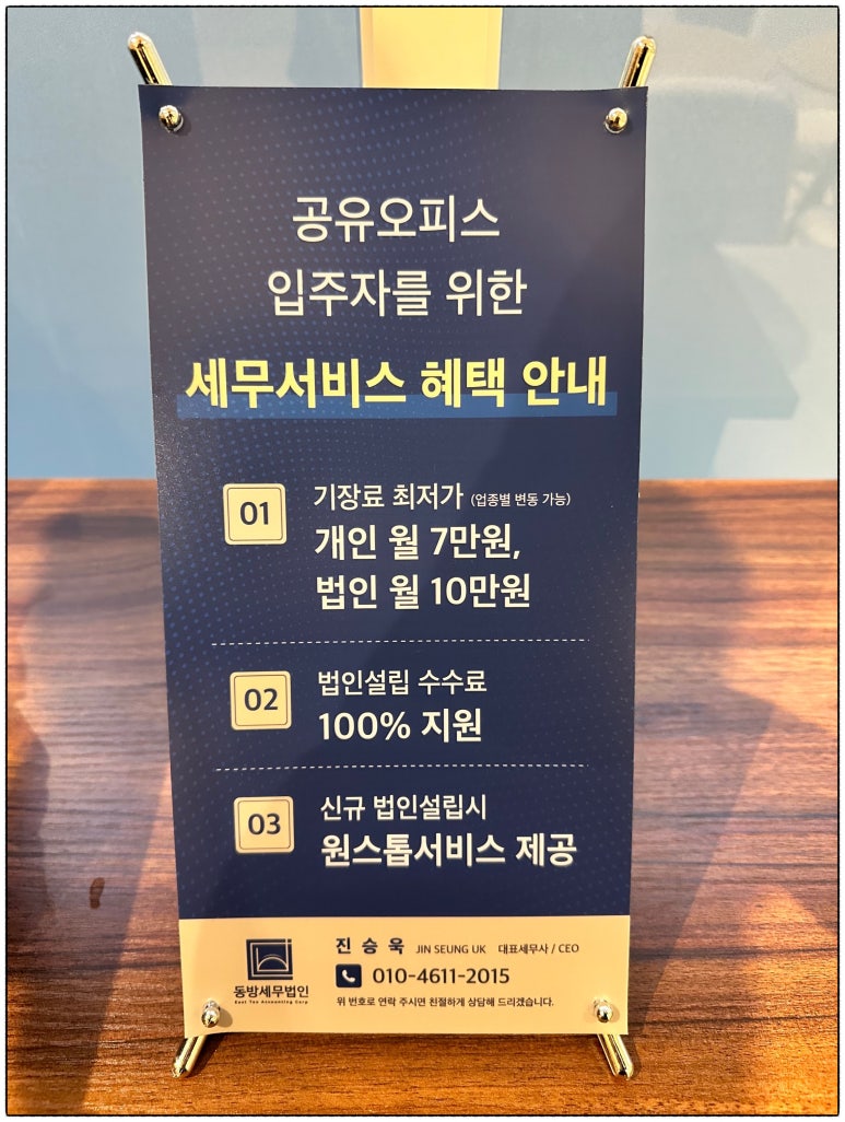 동방세무법인 이미지