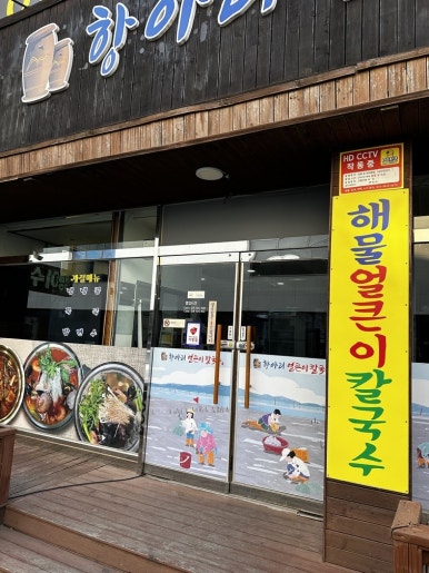 항아리얼큰이칼국수 이미지