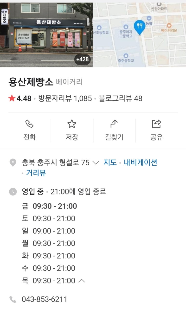 용산제빵소 이미지