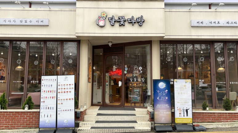 달꽃다방 이미지