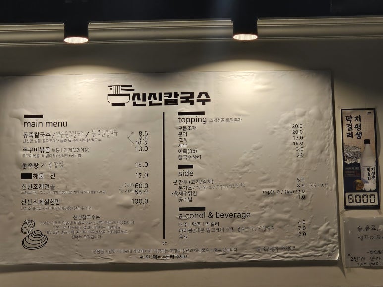신신칼국수 이미지