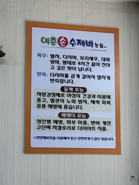 예촌손수제비 이미지