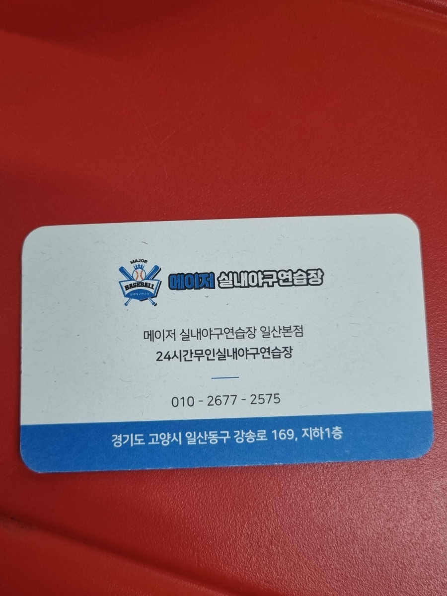 메이저야구연습장 이미지