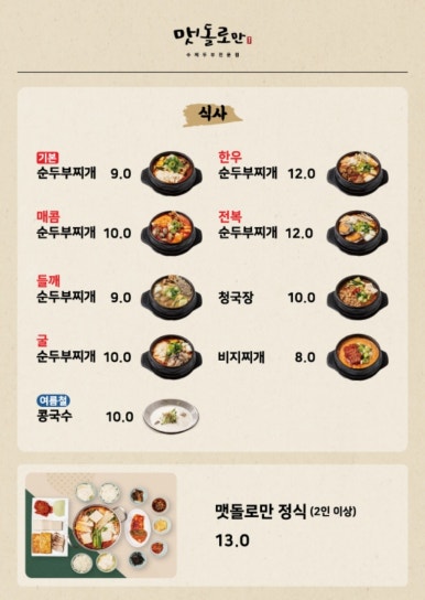 맷돌수제두부 이미지