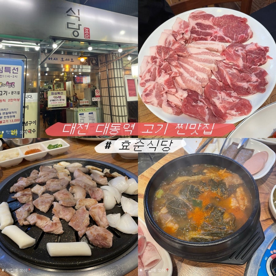 효순식당 이미지