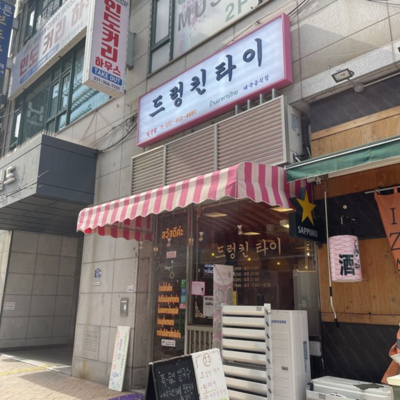 드렁킨타이 이미지