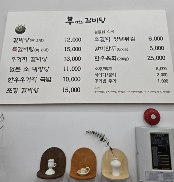 우와한 갈비탕 이미지