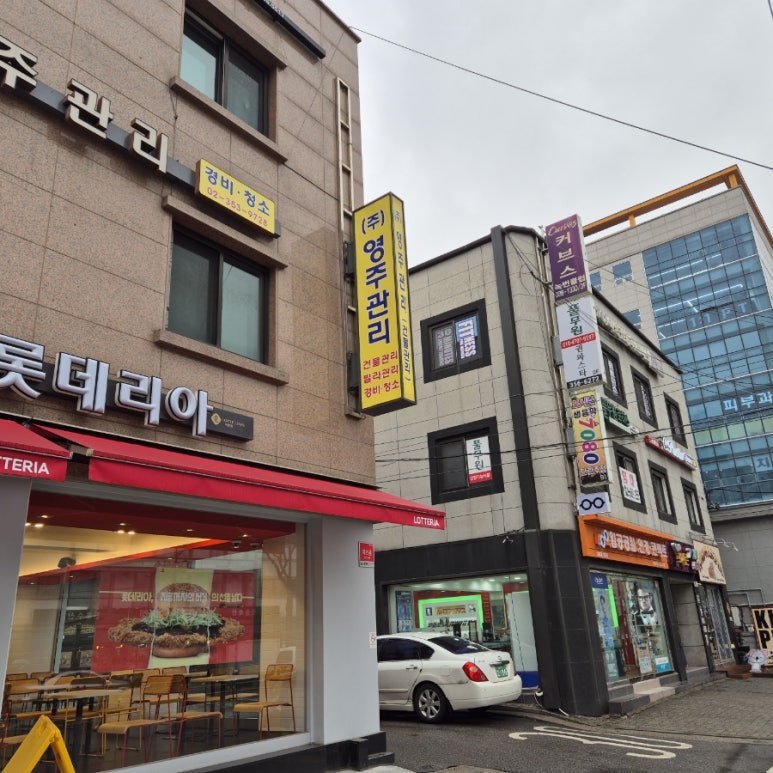 롯데리아 녹번점 이미지