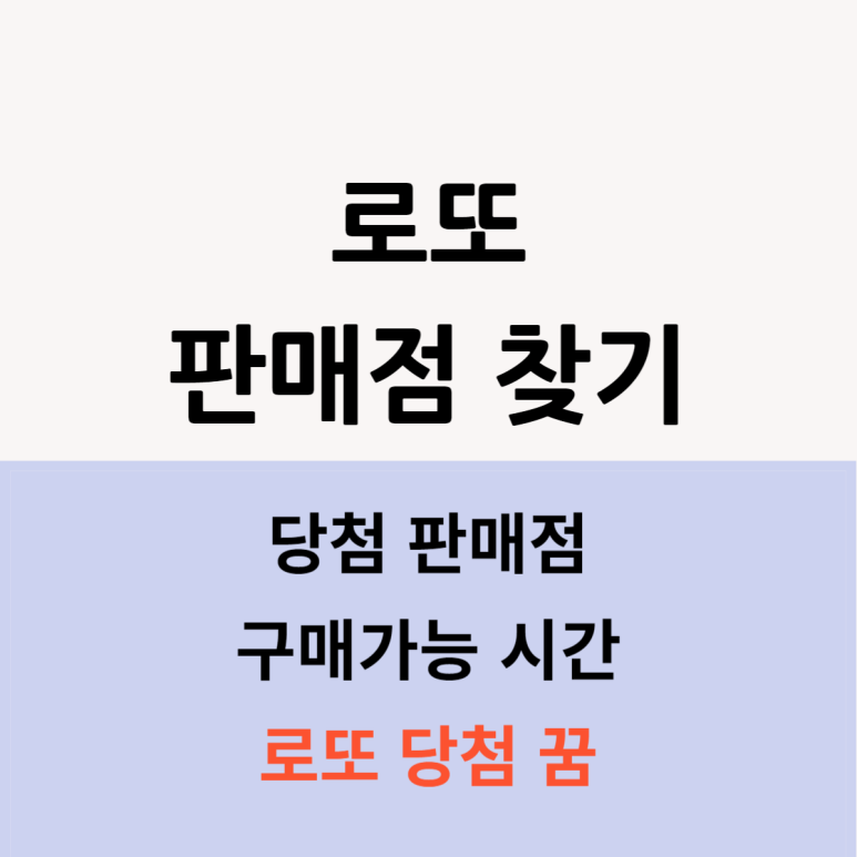 부자로또판매점 이미지