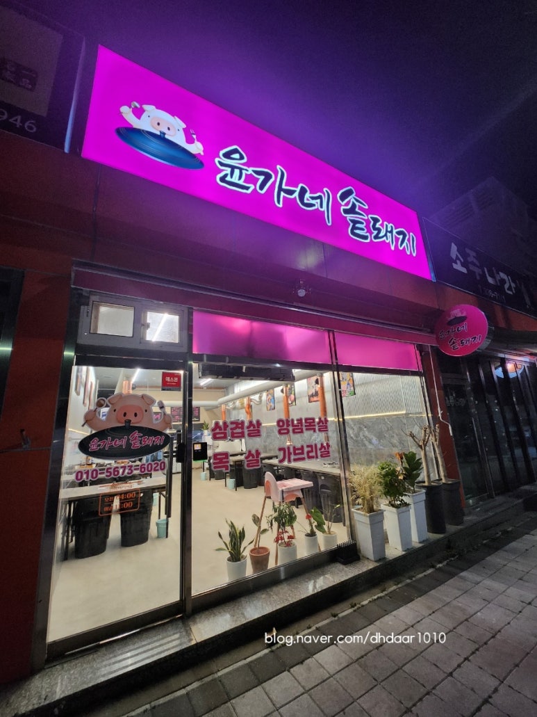 윤가네솥돼지 이미지
