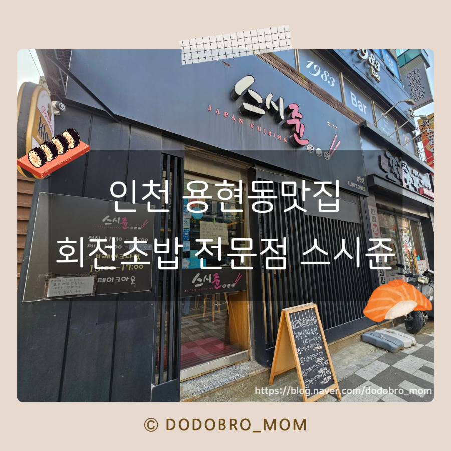 스시쥰 이미지