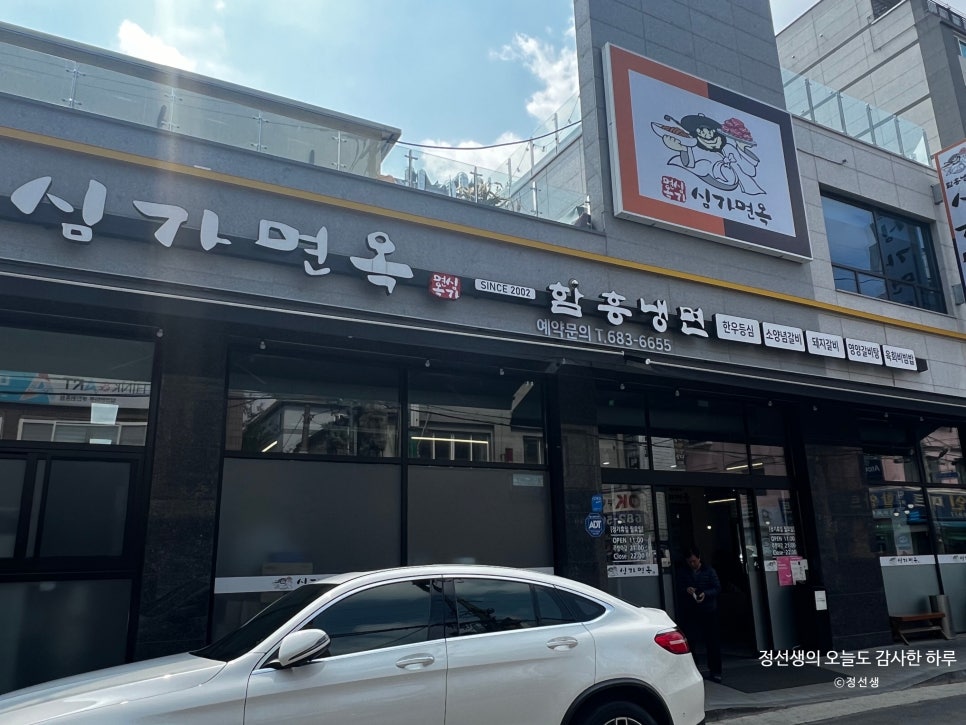 심가면옥 이미지