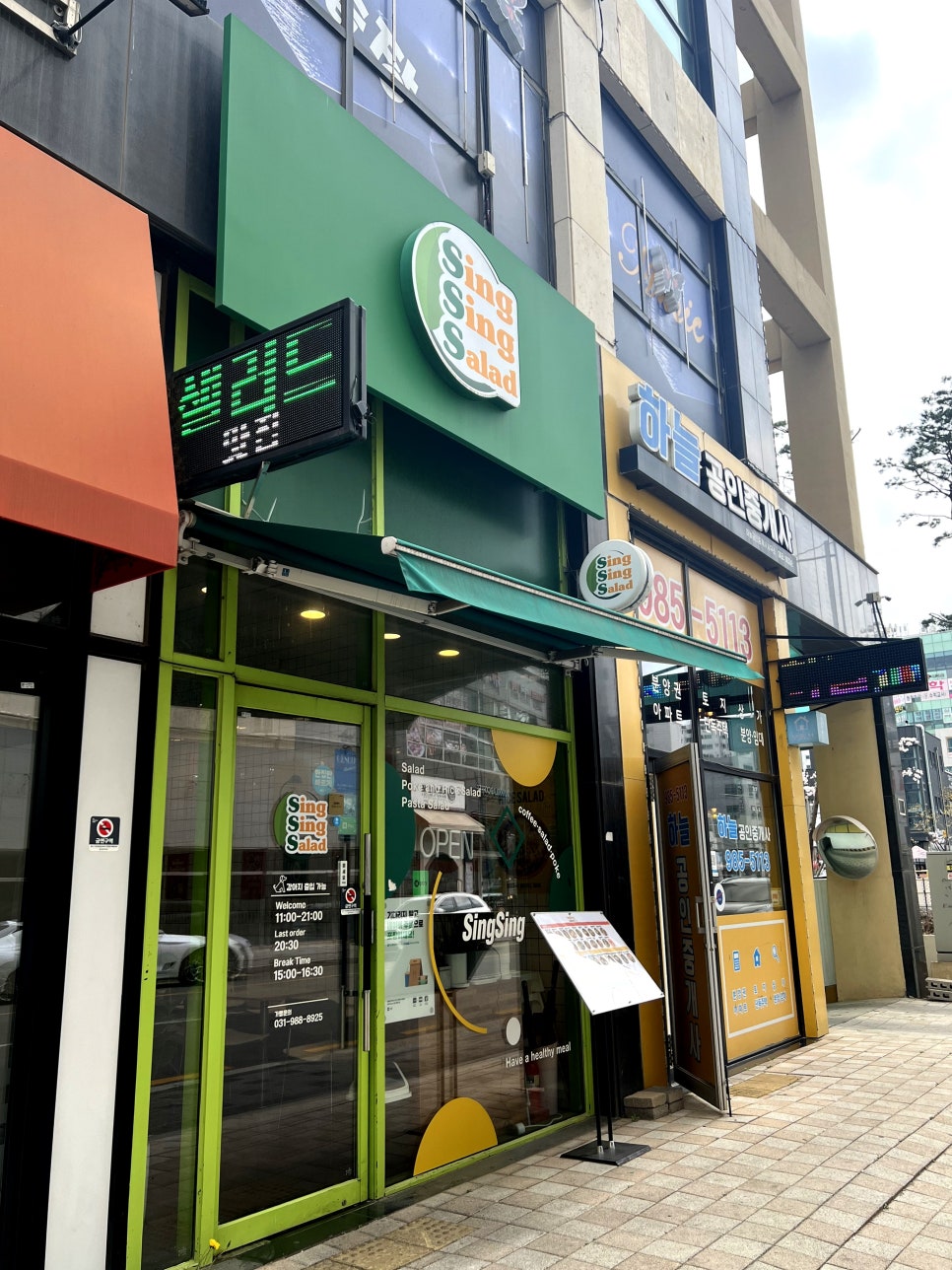 싱싱샐러드 풍무점 이미지