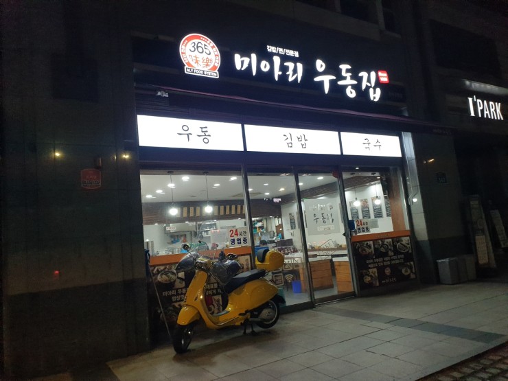 미아리우동 이미지
