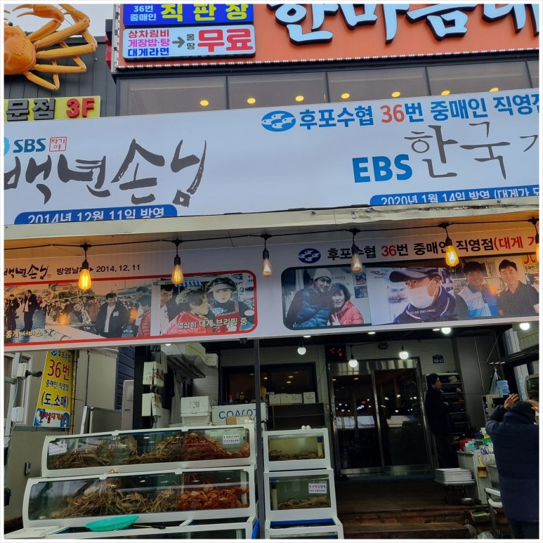 한마음대게수산 이미지