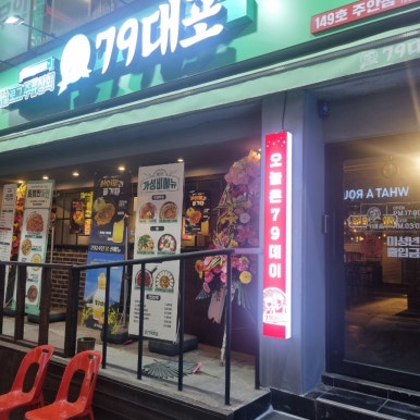 79대포 주안점 이미지