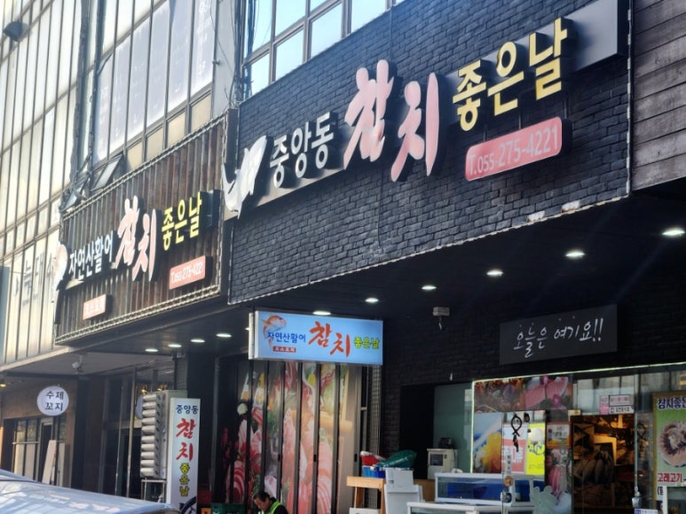 중앙동참치좋은날 이미지