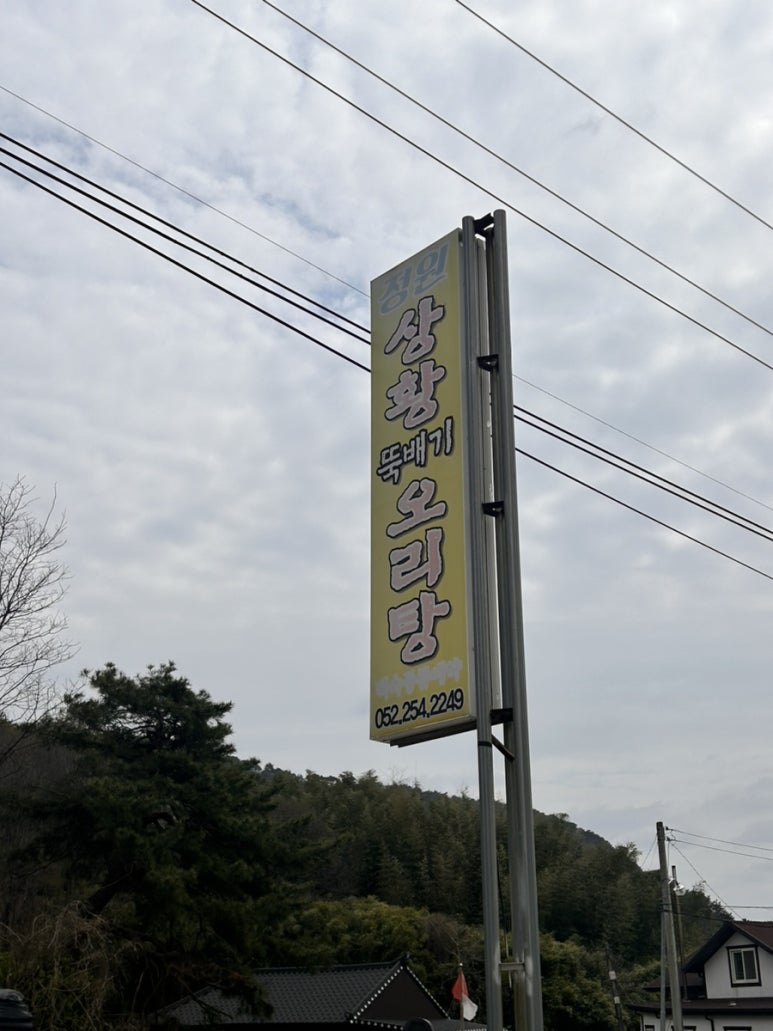 정원오리명가 이미지