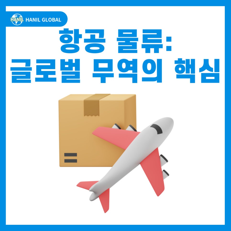 ㈜한일물류 이미지