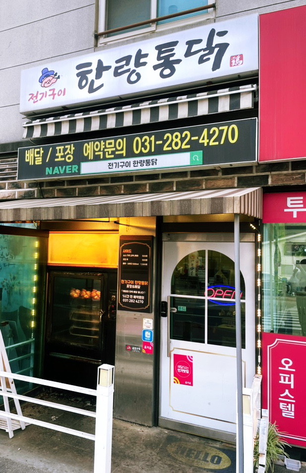 한량통닭 이미지