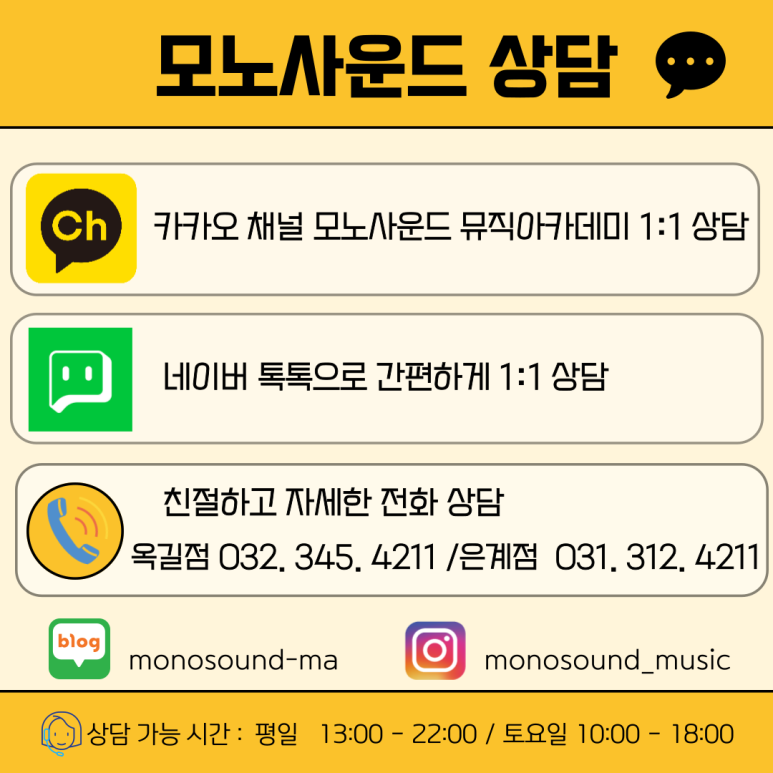 모노사운드뮤직아카데미음악학원 이미지