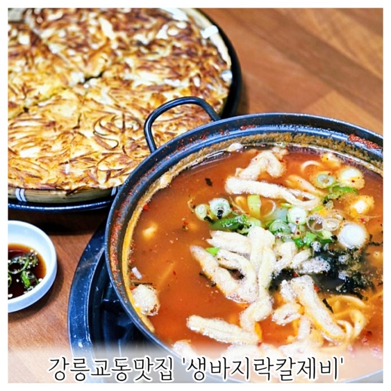 생바지락칼제비 이미지