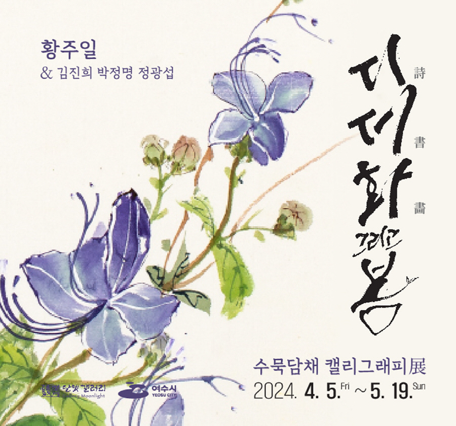 달빛캘리 이미지