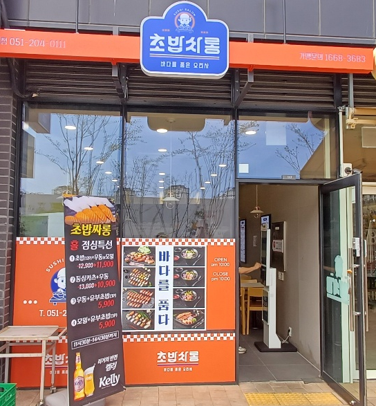 초밥싸롱 이미지