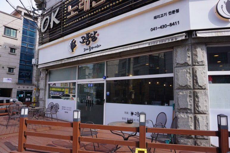 고품달당진점 이미지