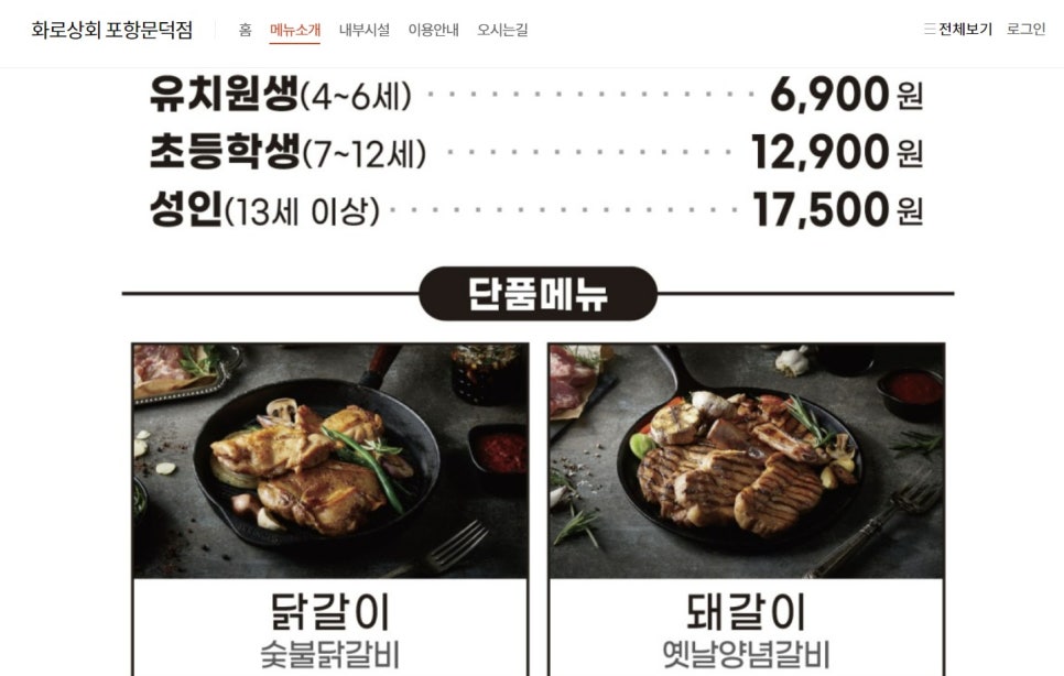 화로상회포항문덕점 이미지