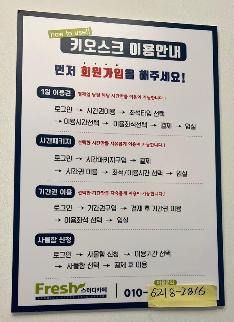 프레쉬스터디카페회룡역점 이미지