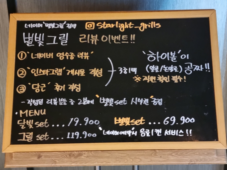 별빛그릴 이미지