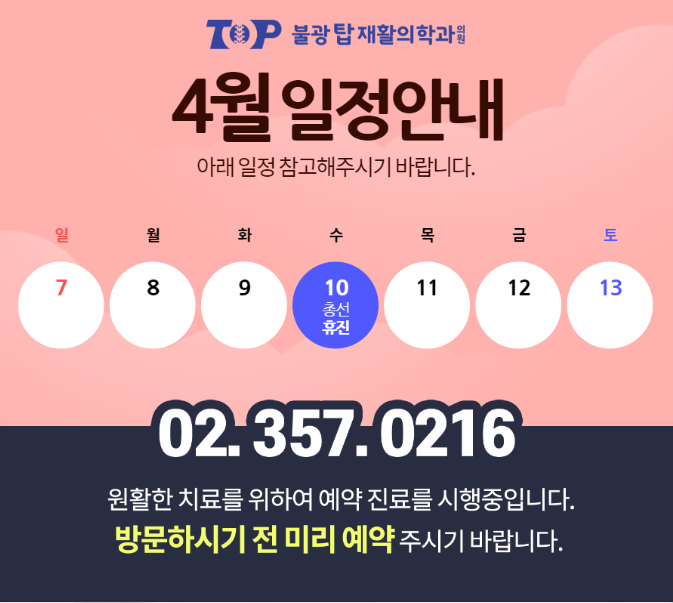 불광탑재활의학과의원 이미지