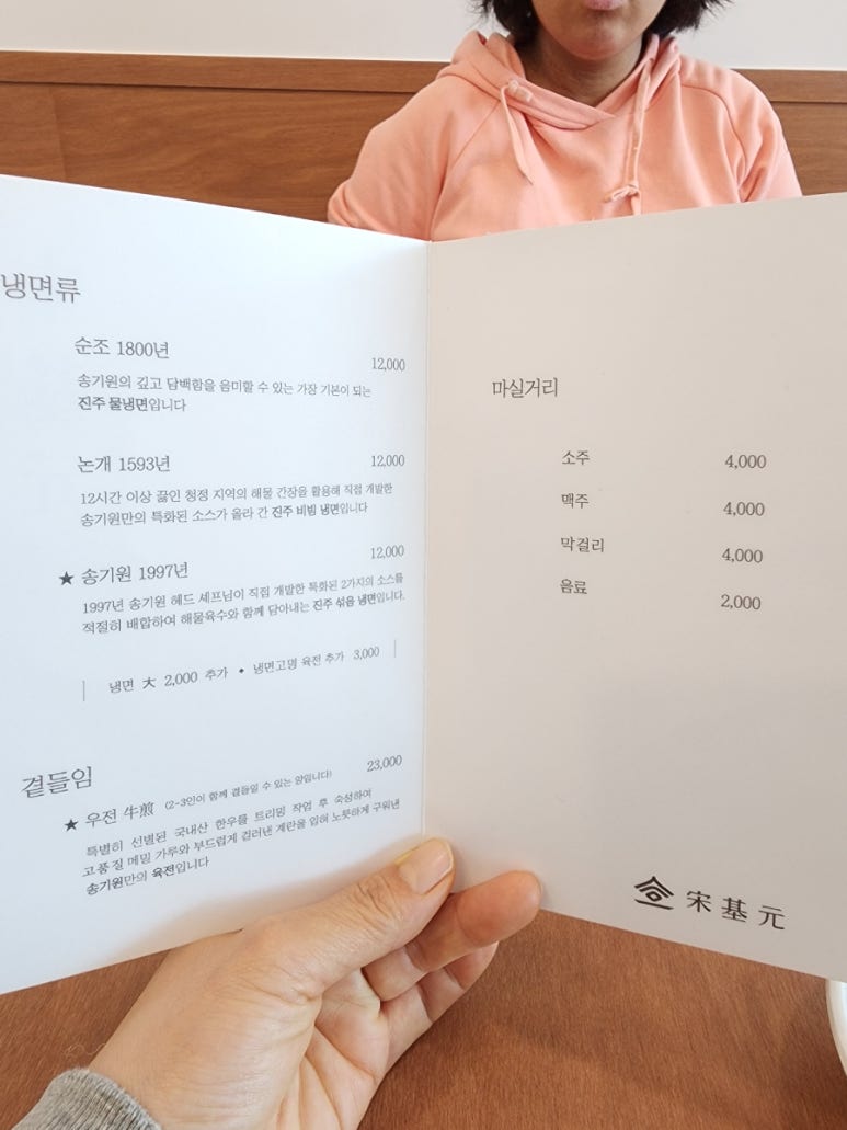송기원진주냉면진교점 이미지
