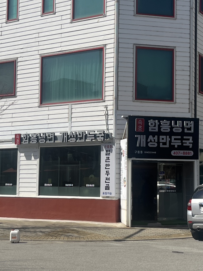 구름뜰속초함흥냉면 이미지