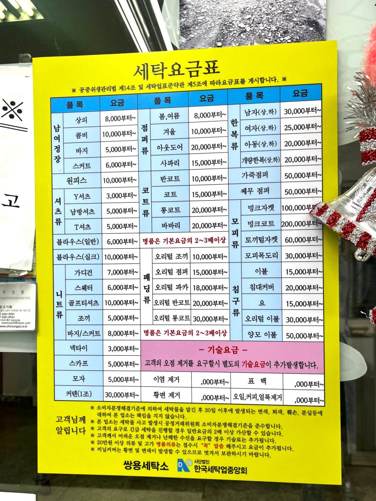 쌍용세탁소 이미지