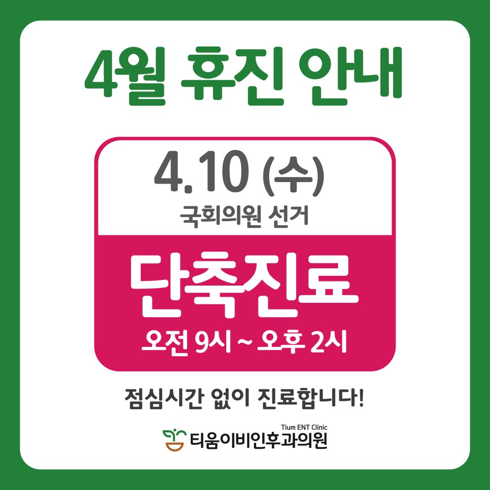 티움이비인후과의원 이미지