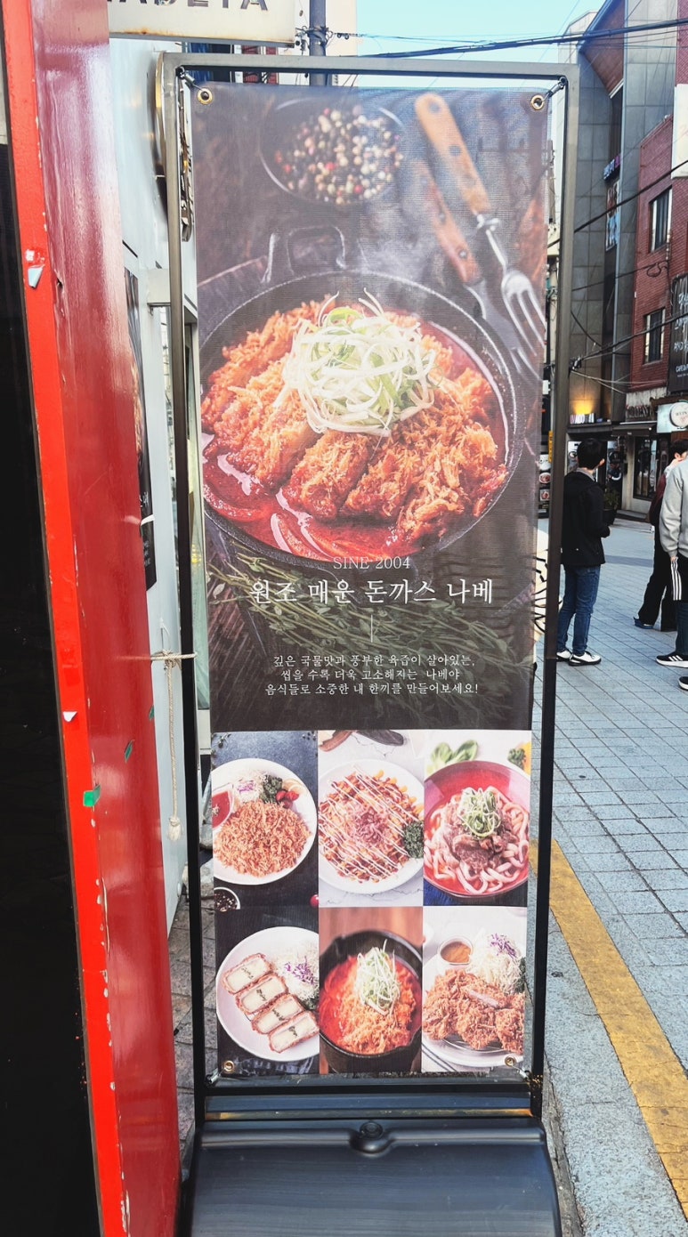 나베야돈까스 이미지