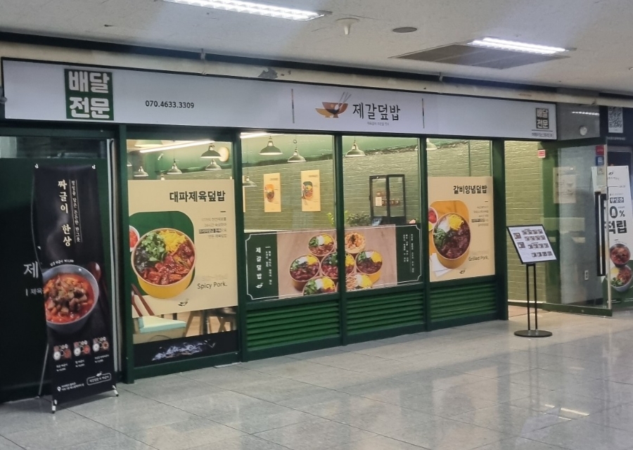 제갈덮밥&짜글이 이미지