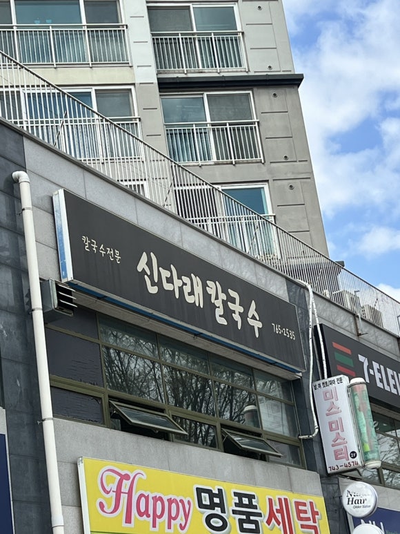 신다래칼국수 이미지