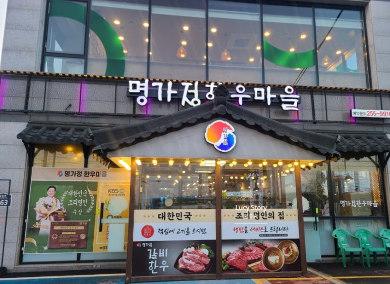 명가정한우마을 이미지